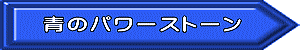 青