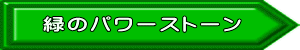 緑